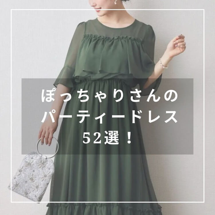 L~LL ぽっちゃり◎ 二次会ドレス パーティドレス 前撮りドレス L~LL ぽっちゃり◎ 二次会ドレス パーティドレス 前撮りドレス